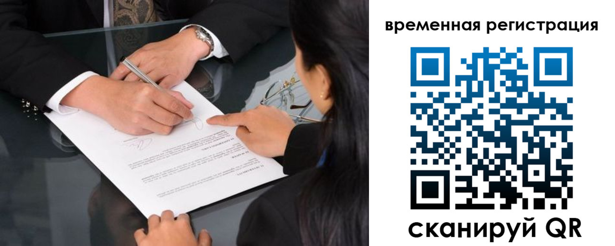 временная регистрация гарантия в Барнауле